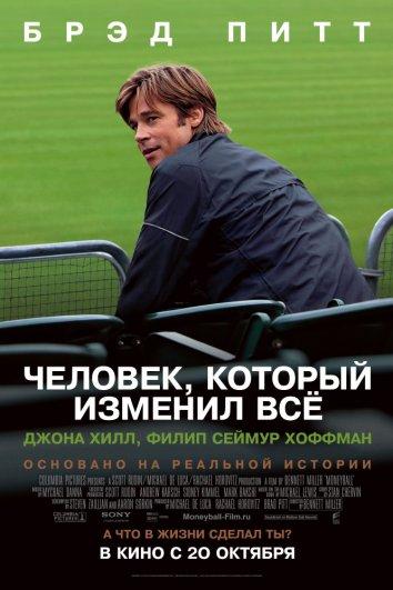 Человек, который изменил всё 2011 Смотреть Онлайн Бесплатно в Хорошем Качестве